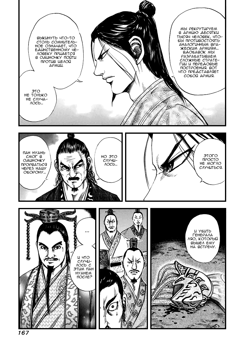 Манга Царство - Глава 116 Страница 14