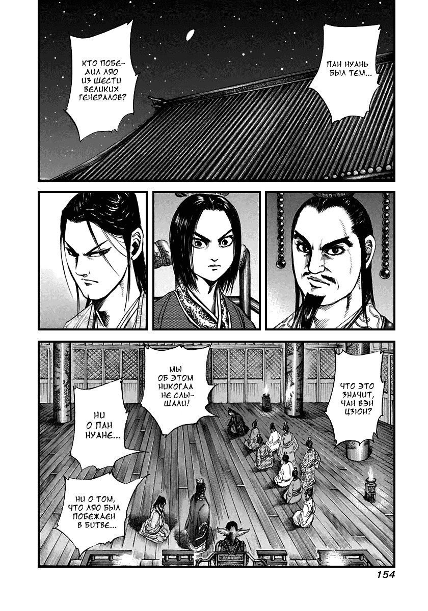 Манга Царство - Глава 116 Страница 2
