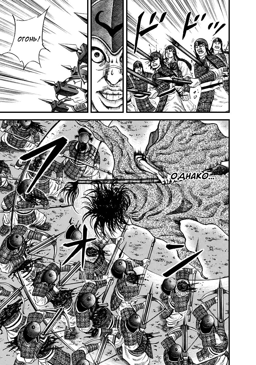 Манга Царство - Глава 116 Страница 12