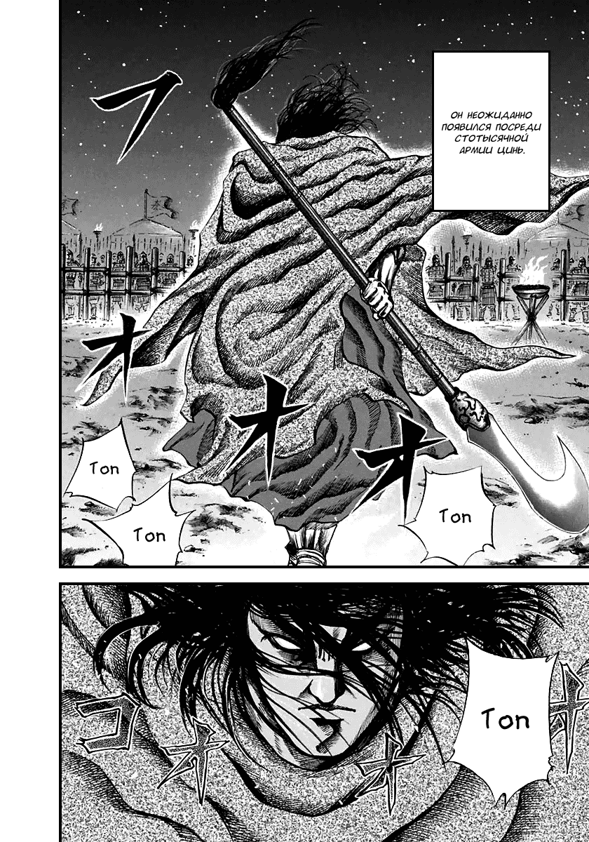 Манга Царство - Глава 116 Страница 6