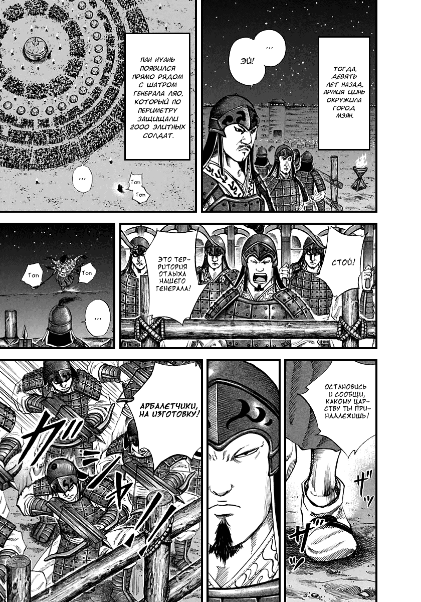 Манга Царство - Глава 116 Страница 7