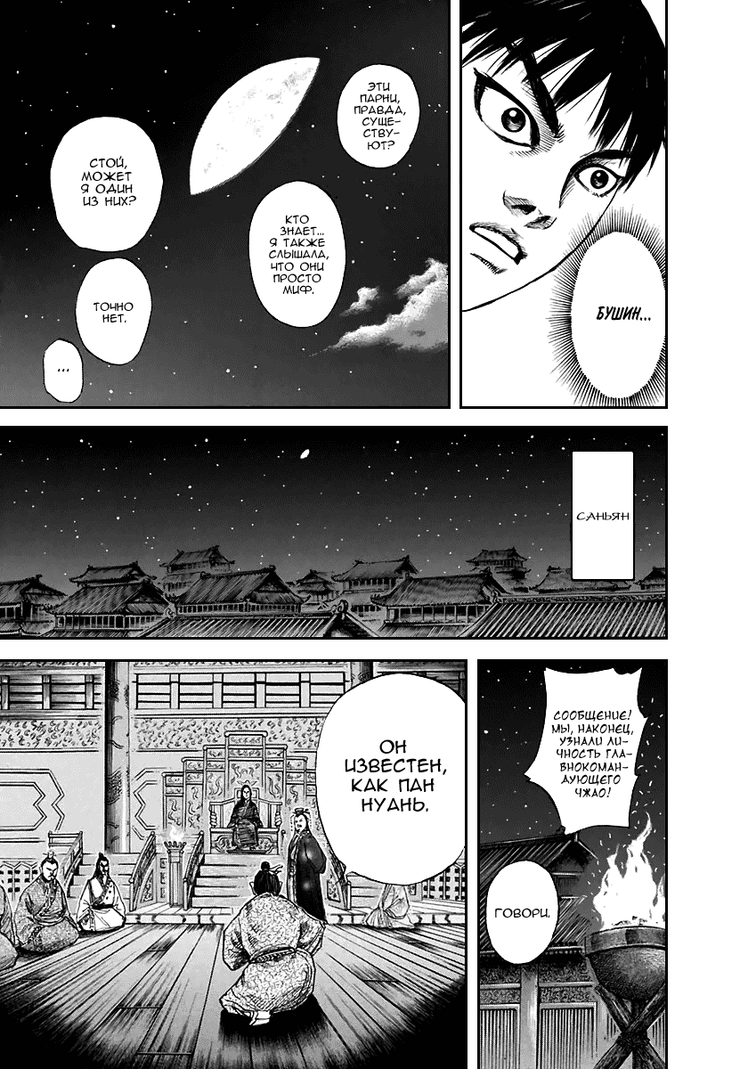 Манга Царство - Глава 115 Страница 12