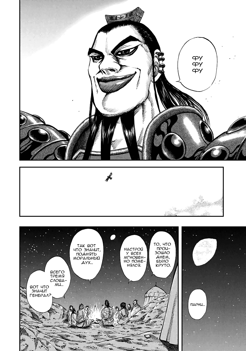 Манга Царство - Глава 115 Страница 3