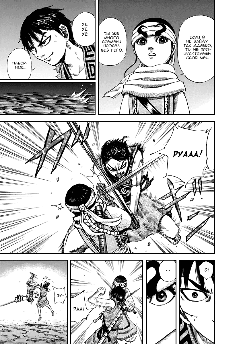 Манга Царство - Глава 115 Страница 8