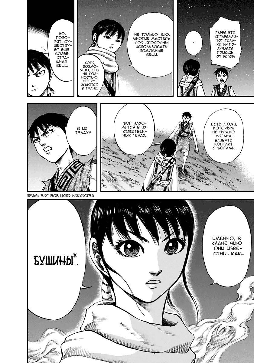 Манга Царство - Глава 115 Страница 11