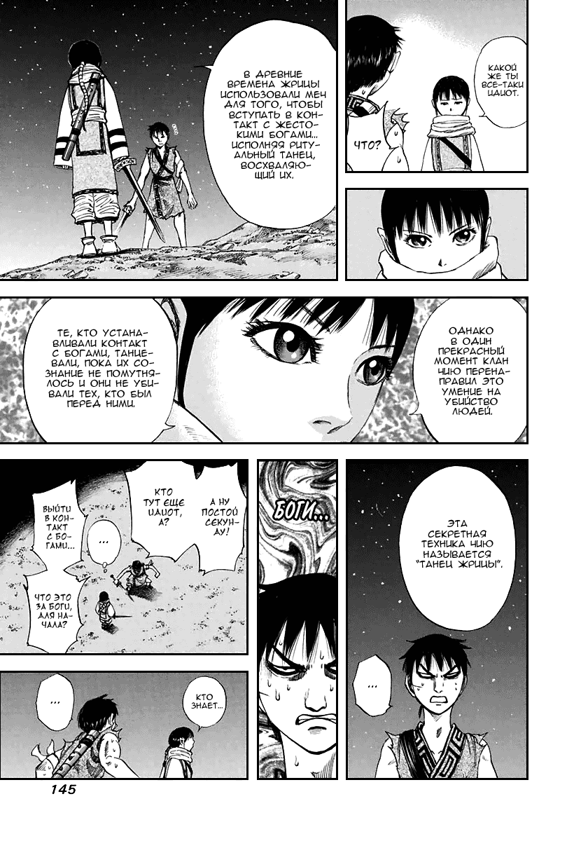 Манга Царство - Глава 115 Страница 10