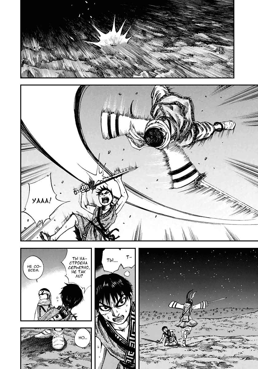 Манга Царство - Глава 115 Страница 7