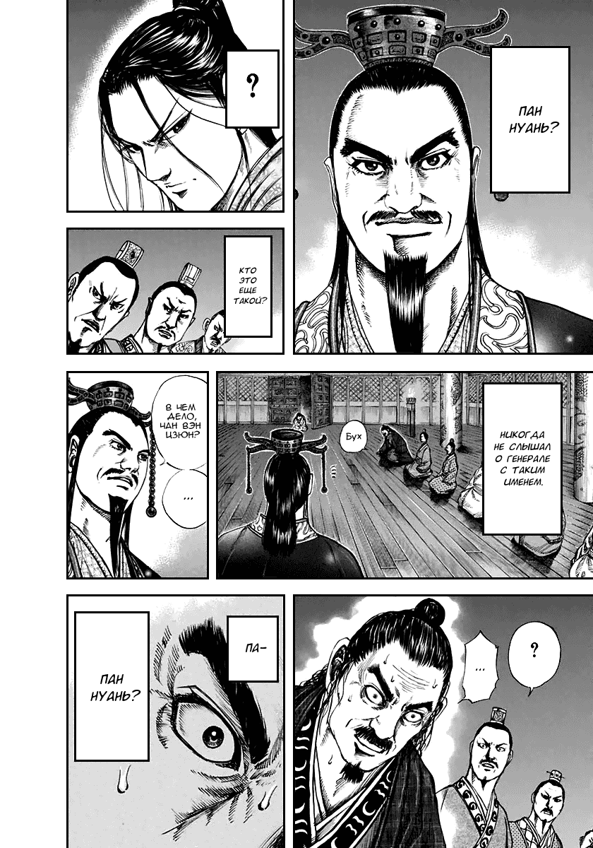 Манга Царство - Глава 115 Страница 13