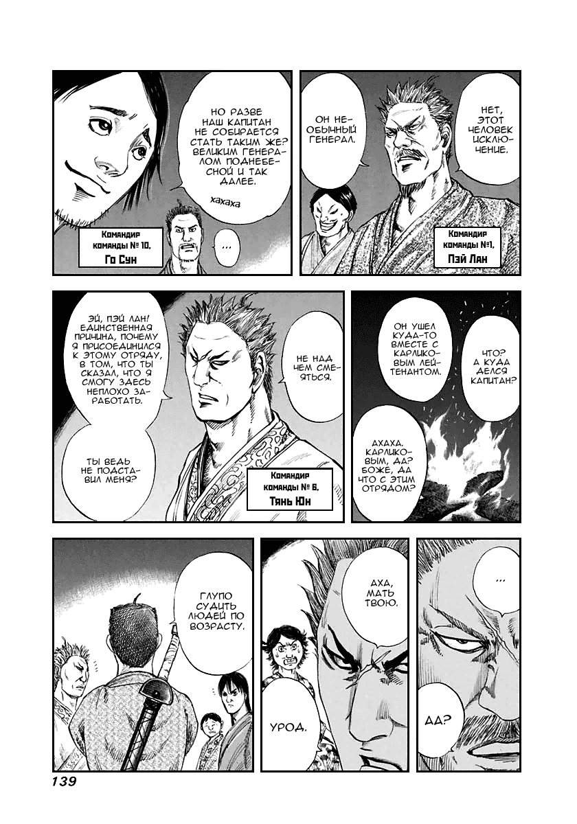 Манга Царство - Глава 115 Страница 4