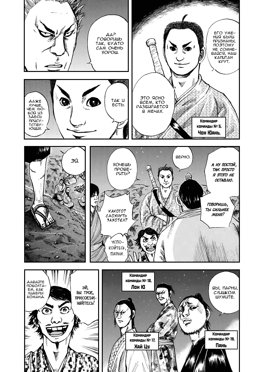 Манга Царство - Глава 115 Страница 5