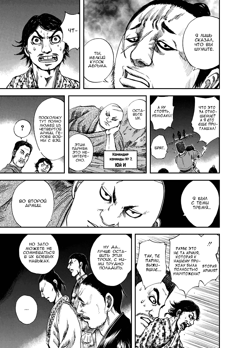 Манга Царство - Глава 115 Страница 6