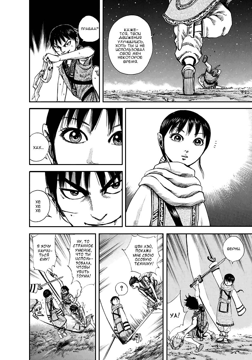 Манга Царство - Глава 115 Страница 9