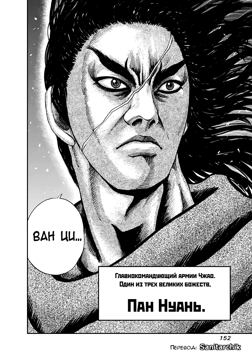 Манга Царство - Глава 115 Страница 16