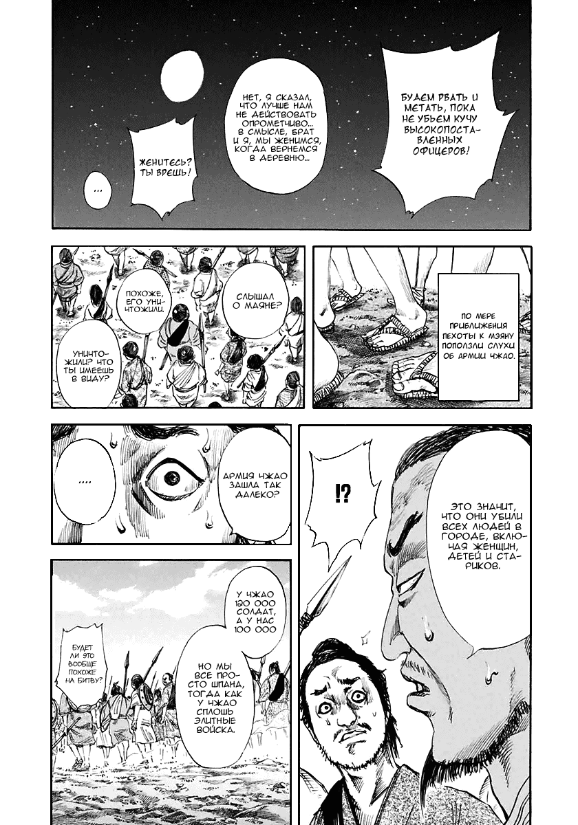 Манга Царство - Глава 114 Страница 13