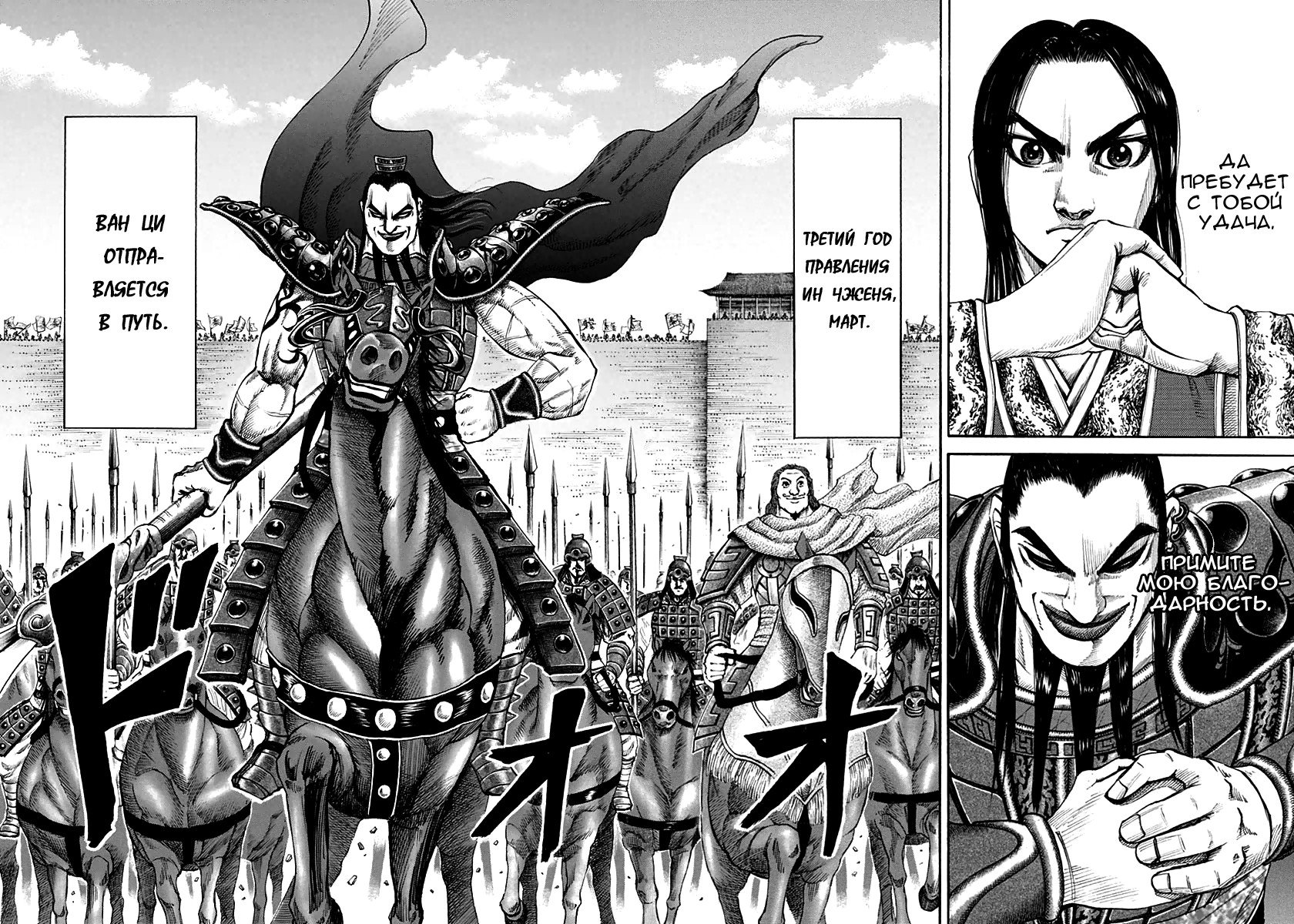 Манга Царство - Глава 114 Страница 8