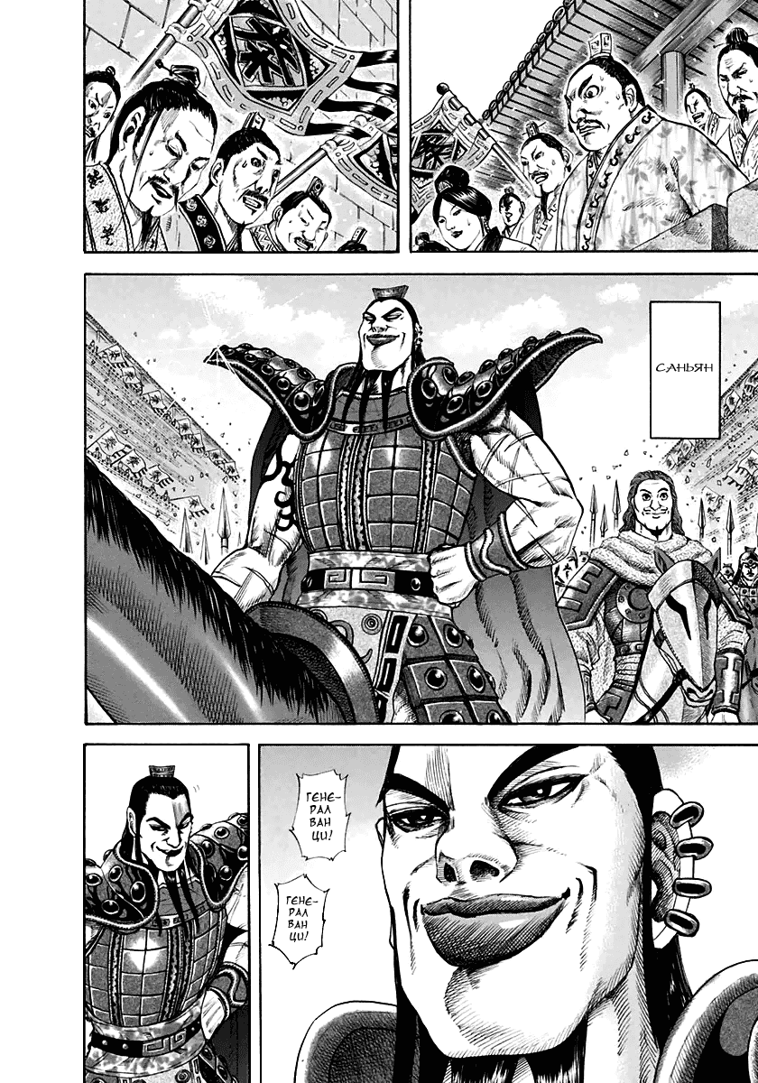 Манга Царство - Глава 114 Страница 4