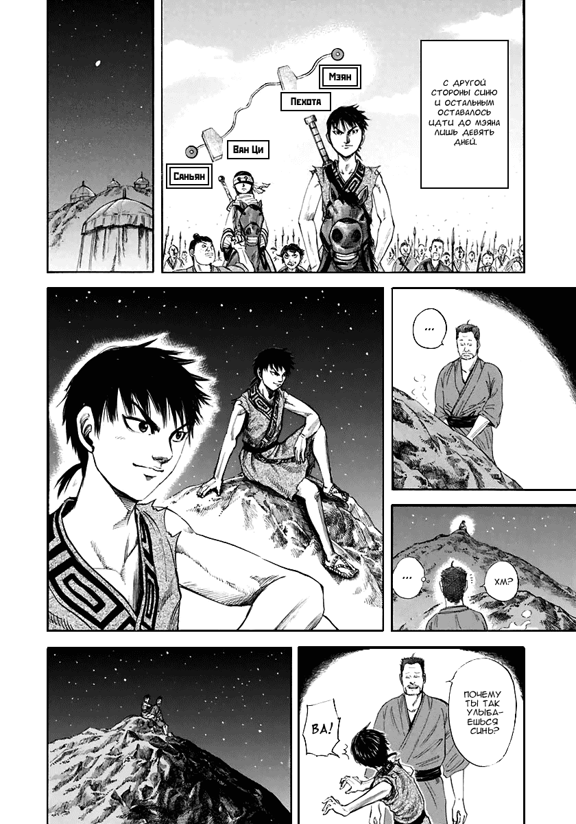 Манга Царство - Глава 114 Страница 11