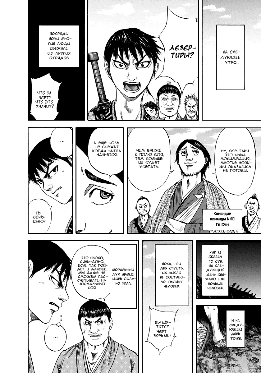 Манга Царство - Глава 114 Страница 15