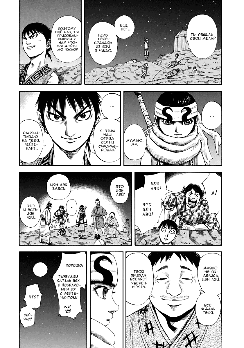 Манга Царство - Глава 114 Страница 3