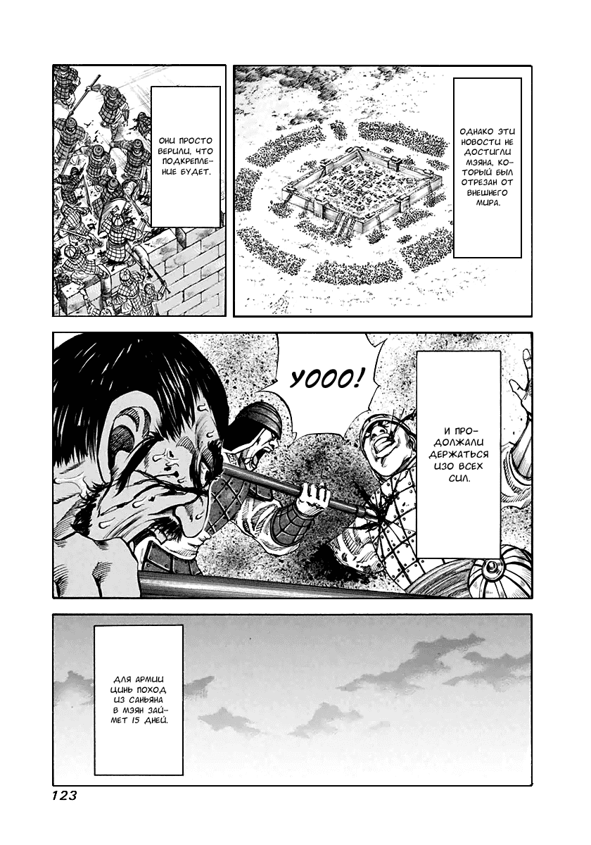 Манга Царство - Глава 114 Страница 10