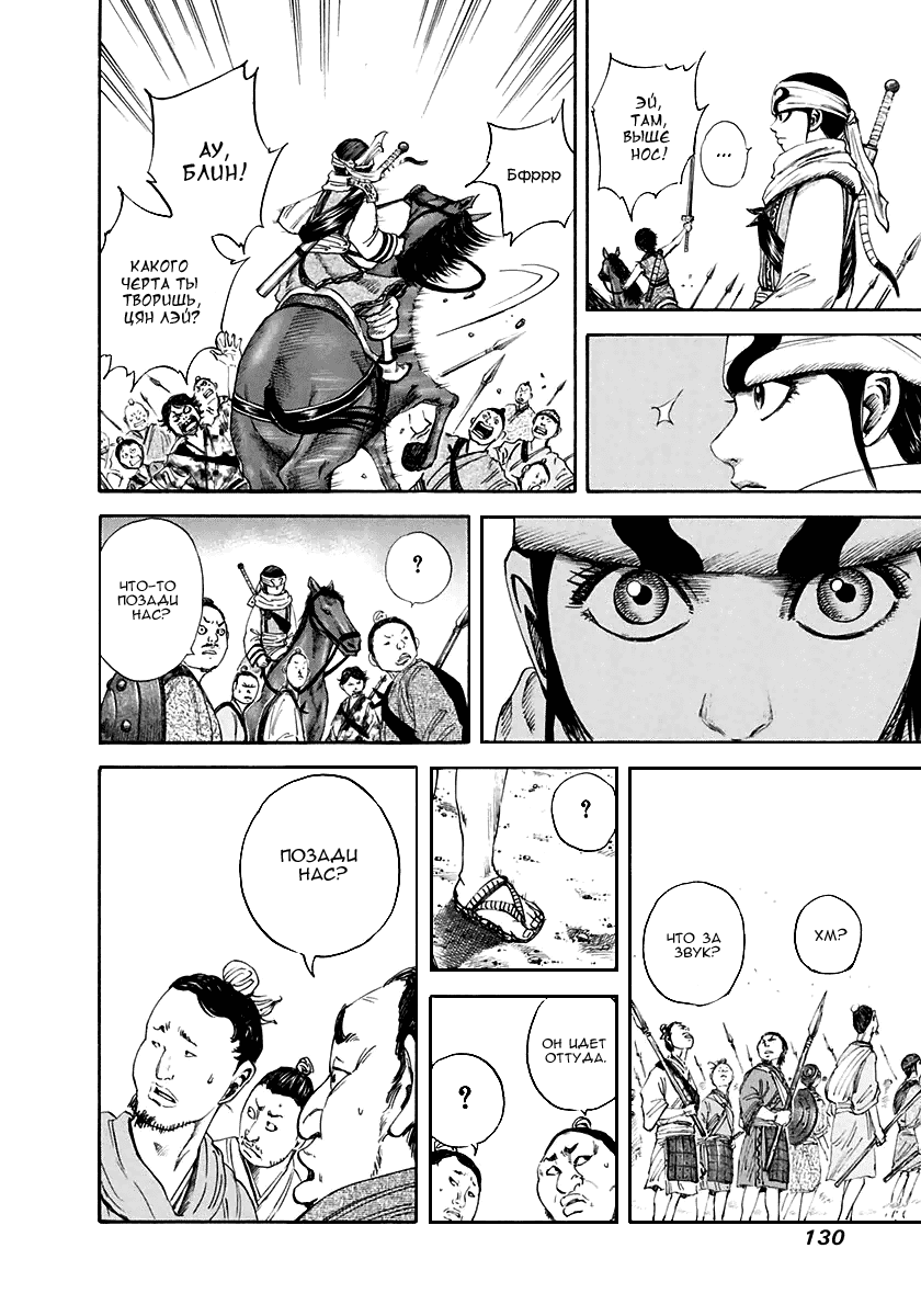 Манга Царство - Глава 114 Страница 17