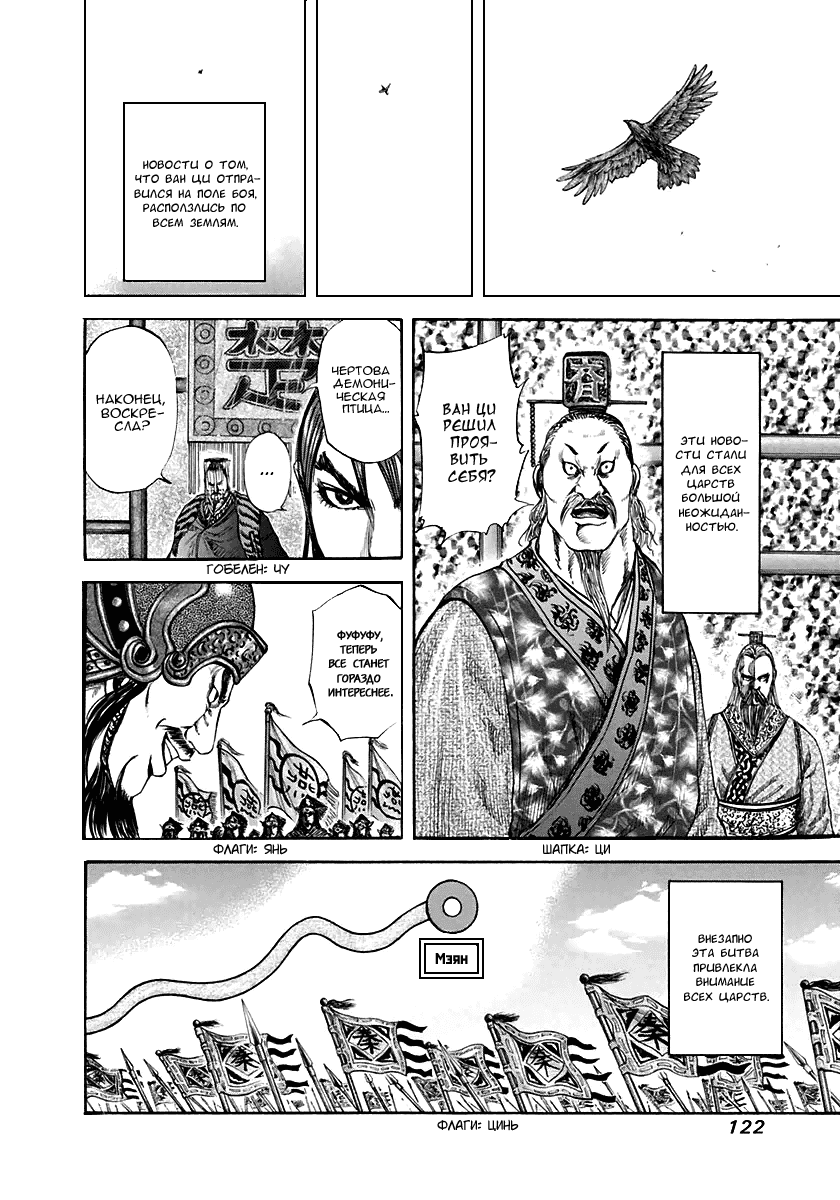 Манга Царство - Глава 114 Страница 9