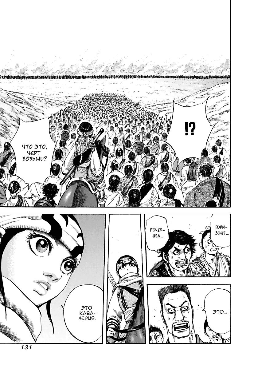 Манга Царство - Глава 114 Страница 18