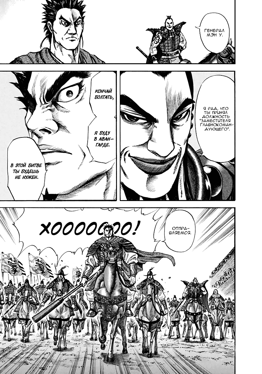 Манга Царство - Глава 114 Страница 5