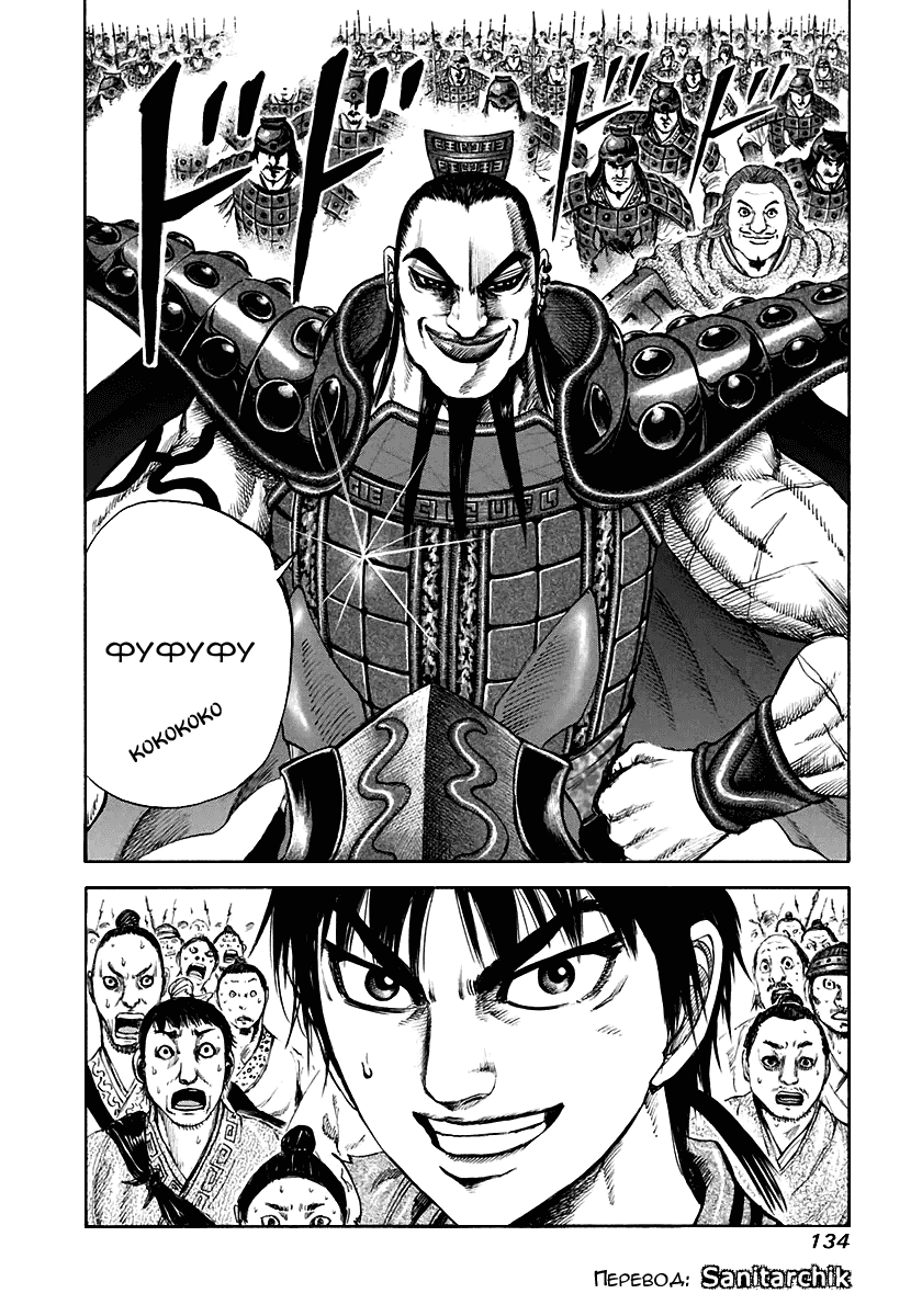 Манга Царство - Глава 114 Страница 20