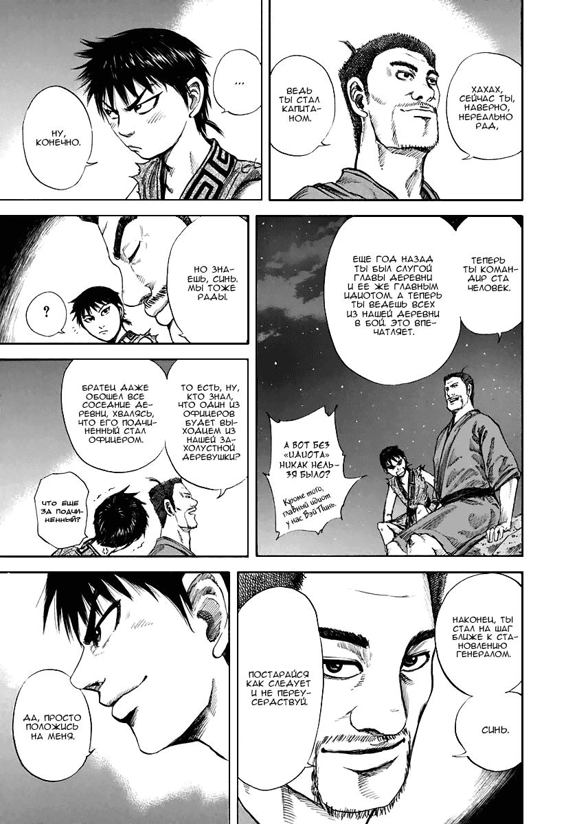 Манга Царство - Глава 114 Страница 12