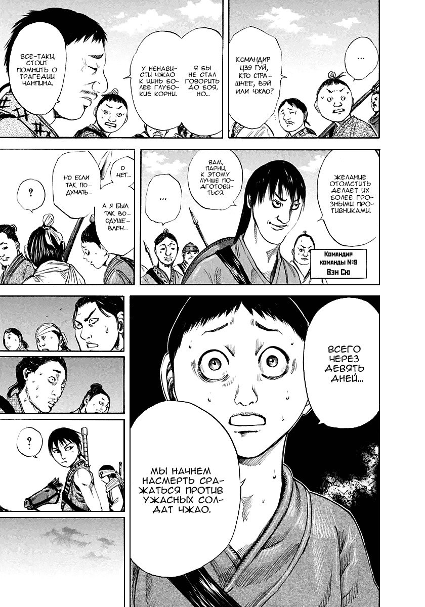 Манга Царство - Глава 114 Страница 14