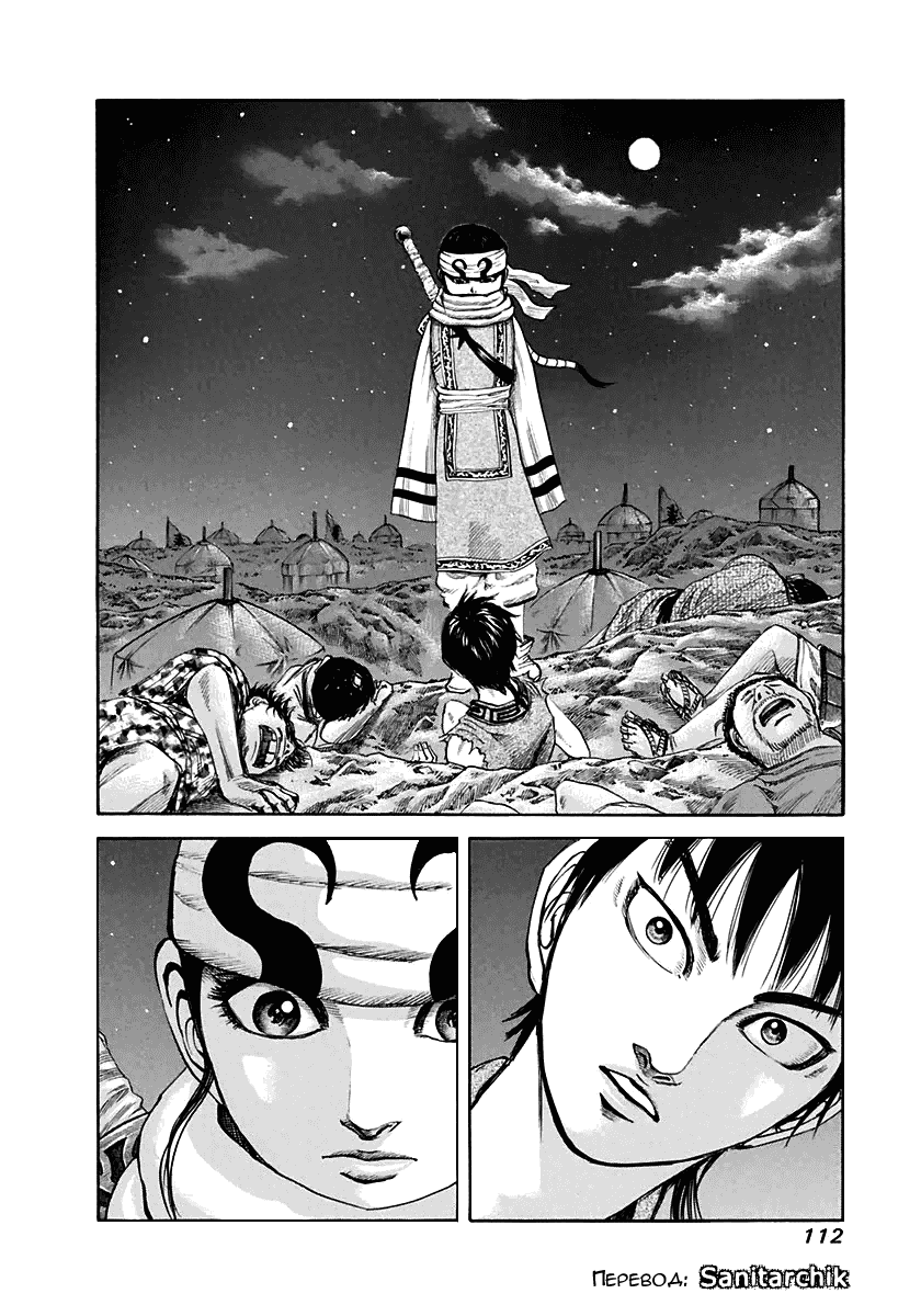 Манга Царство - Глава 113 Страница 17