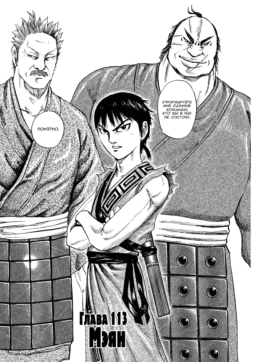 Манга Царство - Глава 113 Страница 1