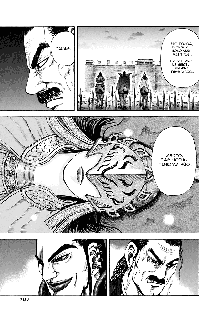 Манга Царство - Глава 113 Страница 12