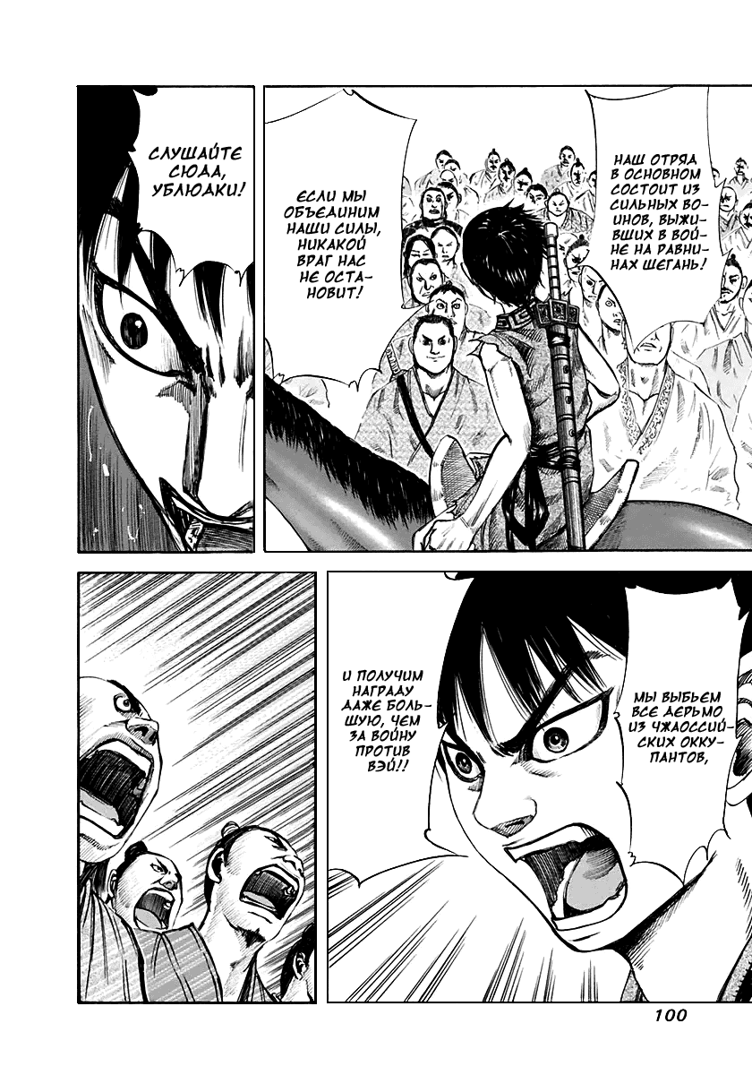 Манга Царство - Глава 113 Страница 5