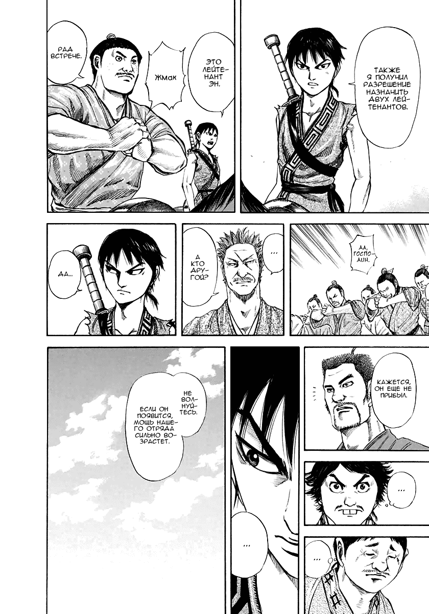 Манга Царство - Глава 113 Страница 7