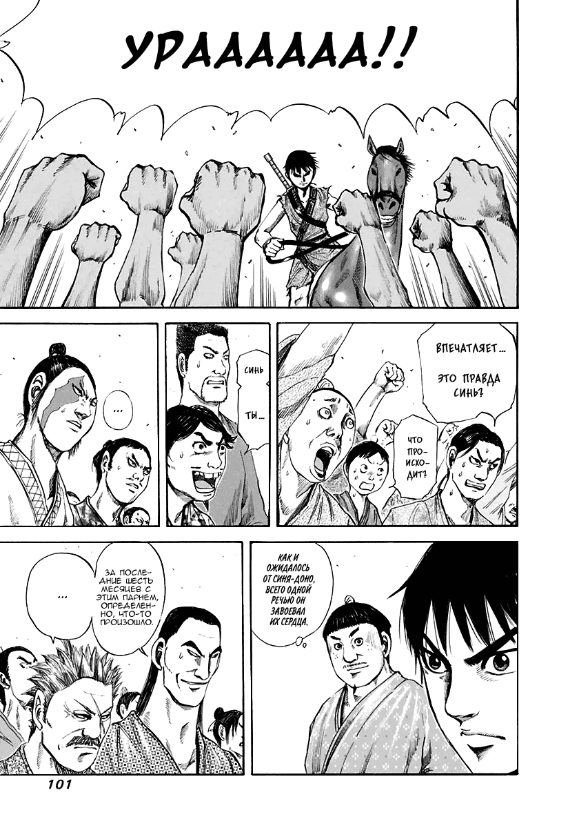 Манга Царство - Глава 113 Страница 6