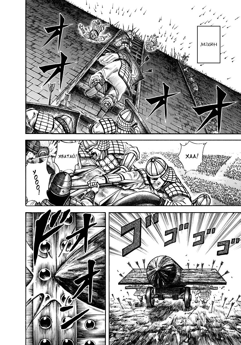 Манга Царство - Глава 112 Страница 8