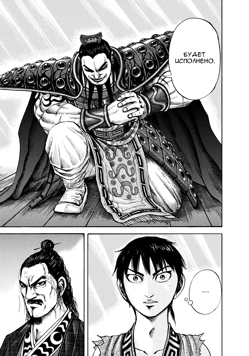 Манга Царство - Глава 112 Страница 7