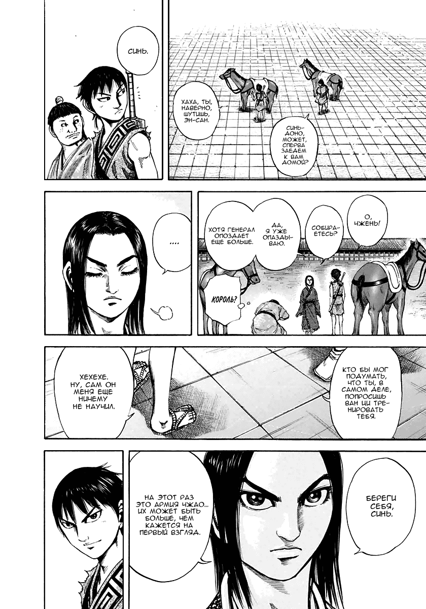 Манга Царство - Глава 112 Страница 10