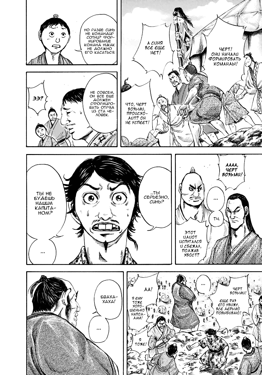 Манга Царство - Глава 112 Страница 16