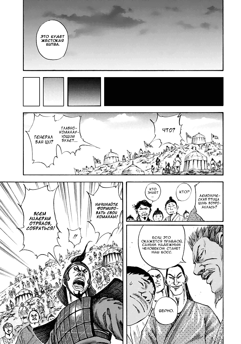 Манга Царство - Глава 112 Страница 15