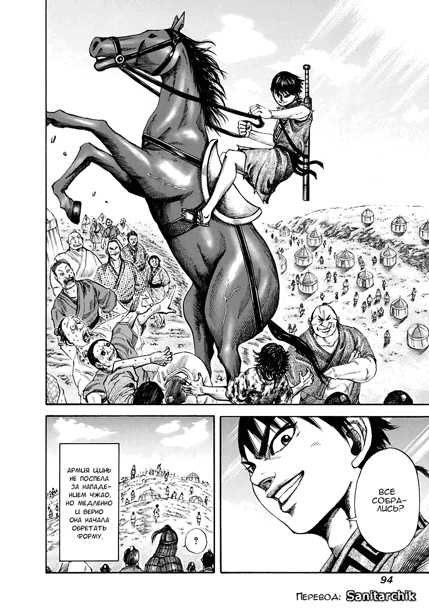 Манга Царство - Глава 112 Страница 18