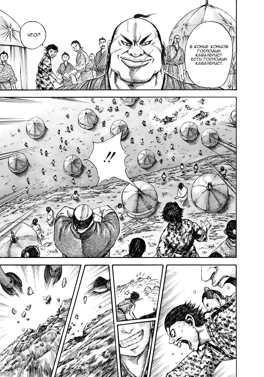Манга Царство - Глава 112 Страница 17