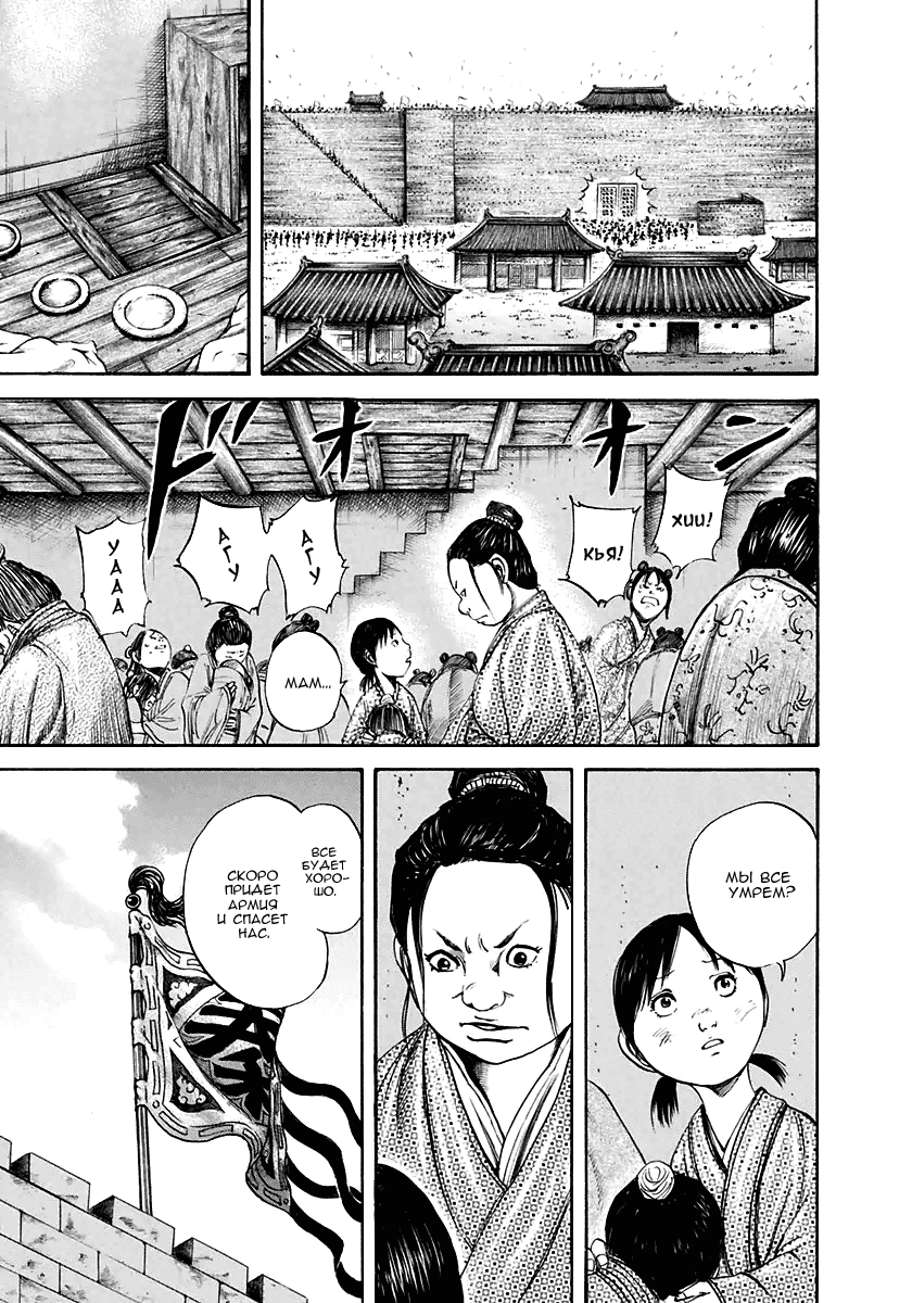 Манга Царство - Глава 112 Страница 9