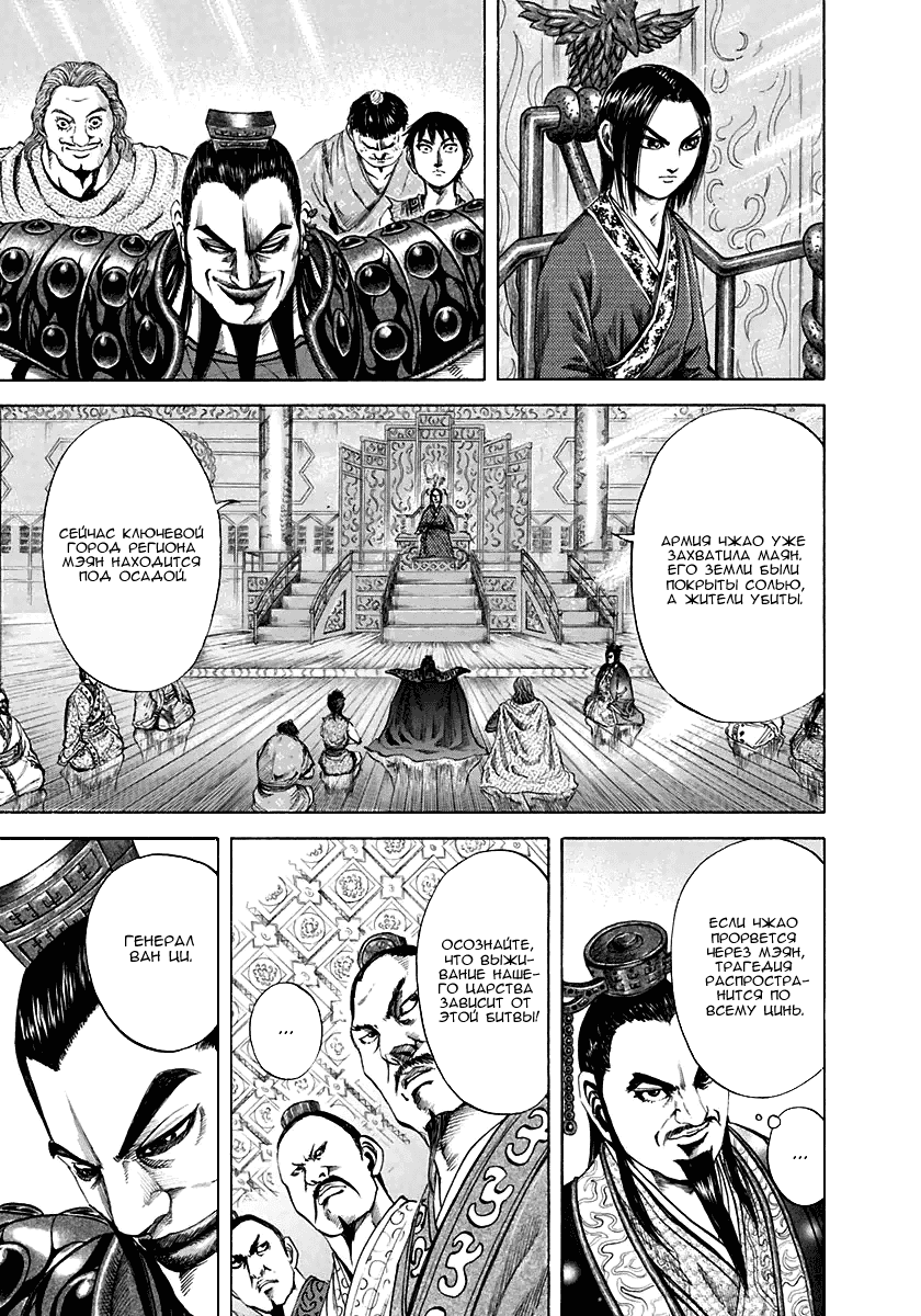 Манга Царство - Глава 112 Страница 5