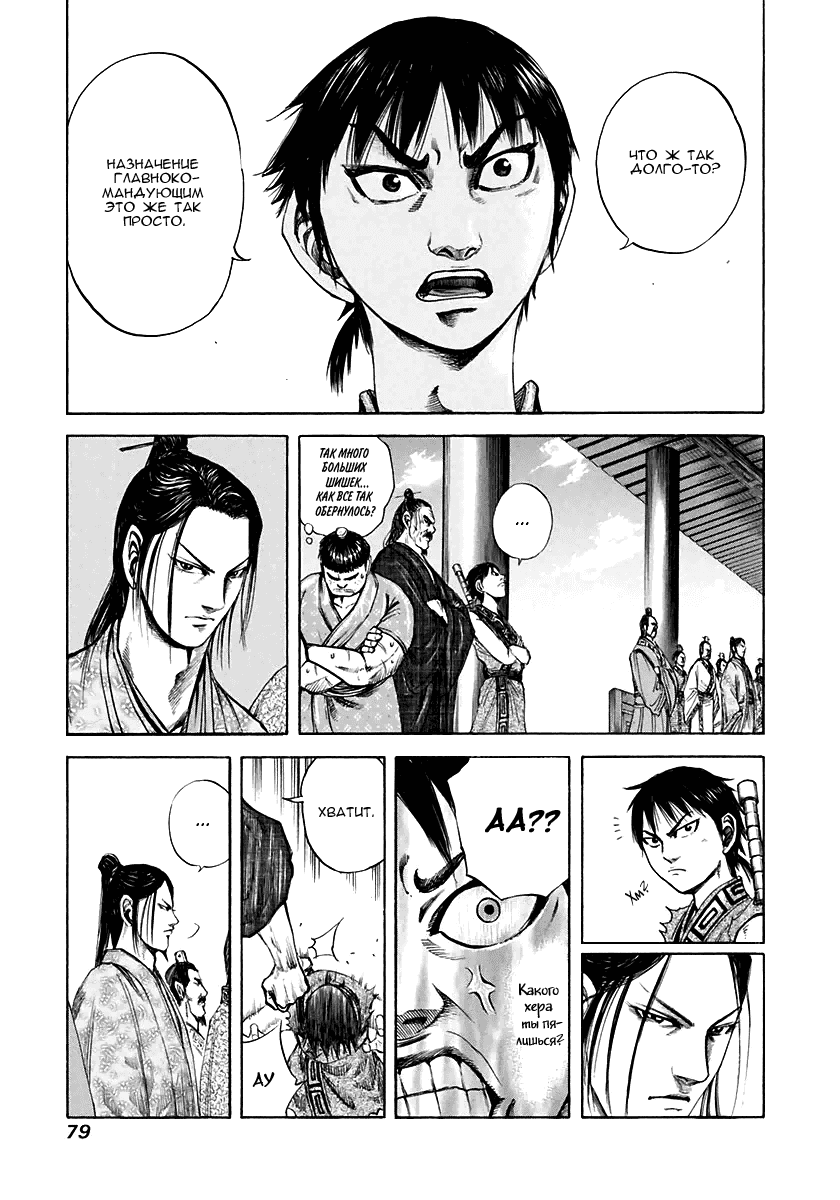 Манга Царство - Глава 112 Страница 3