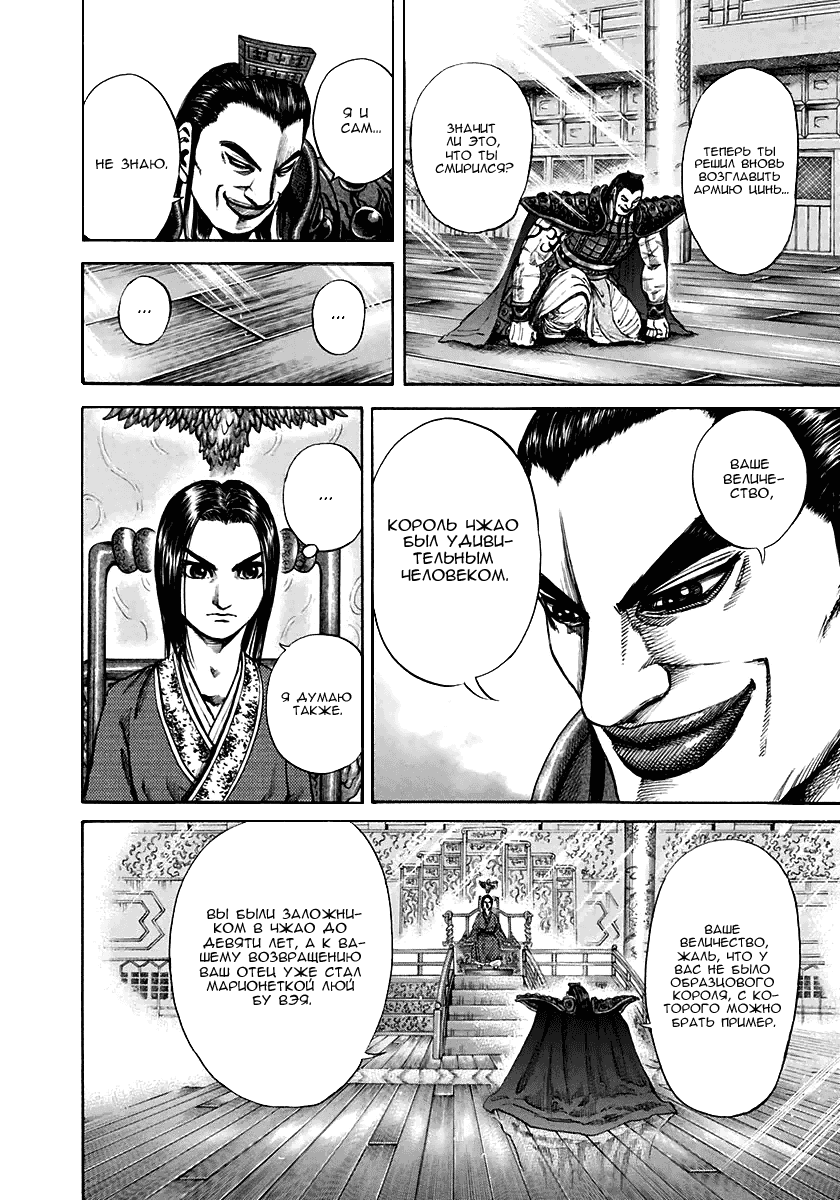 Манга Царство - Глава 111 Страница 15