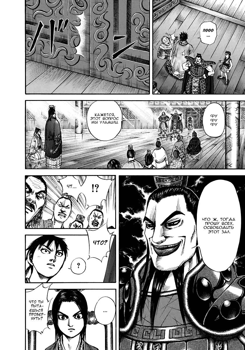 Манга Царство - Глава 111 Страница 11