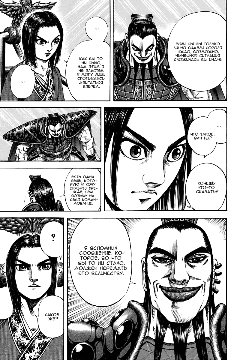 Манга Царство - Глава 111 Страница 16